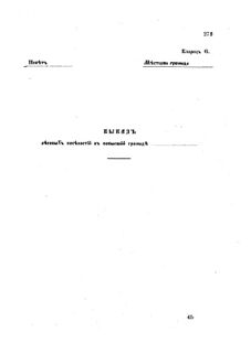 Landes-Gesetz- und Verordnungsblatt für das Königreich Galizien und Lodomerien sammt dem Großherzogthume Krakau 1873bl02 Seite: 271