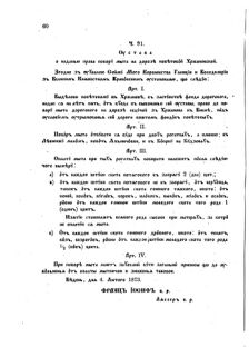 Landes-Gesetz- und Verordnungsblatt für das Königreich Galizien und Lodomerien sammt dem Großherzogthume Krakau 1873bl02 Seite: 60