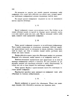 Landes-Gesetz- und Verordnungsblatt für das Königreich Galizien und Lodomerien sammt dem Großherzogthume Krakau 1874bl02 Seite: 110