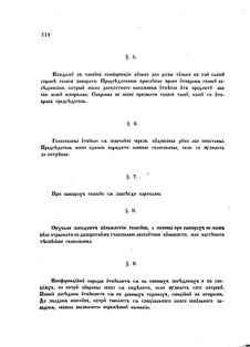 Landes-Gesetz- und Verordnungsblatt für das Königreich Galizien und Lodomerien sammt dem Großherzogthume Krakau 1874bl02 Seite: 114