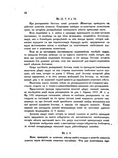 Landes-Gesetz- und Verordnungsblatt für das Königreich Galizien und Lodomerien sammt dem Großherzogthume Krakau 1874bl02 Seite: 12