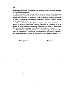 Landes-Gesetz- und Verordnungsblatt für das Königreich Galizien und Lodomerien sammt dem Großherzogthume Krakau 1874bl02 Seite: 14