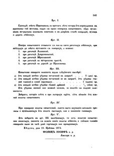 Landes-Gesetz- und Verordnungsblatt für das Königreich Galizien und Lodomerien sammt dem Großherzogthume Krakau 1874bl02 Seite: 141