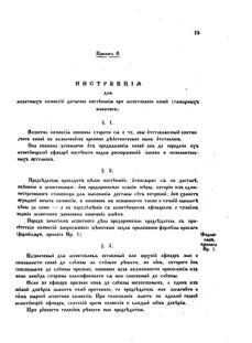 Landes-Gesetz- und Verordnungsblatt für das Königreich Galizien und Lodomerien sammt dem Großherzogthume Krakau 1874bl02 Seite: 15