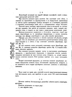 Landes-Gesetz- und Verordnungsblatt für das Königreich Galizien und Lodomerien sammt dem Großherzogthume Krakau 1874bl02 Seite: 16