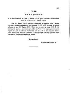 Landes-Gesetz- und Verordnungsblatt für das Königreich Galizien und Lodomerien sammt dem Großherzogthume Krakau 1874bl02 Seite: 163