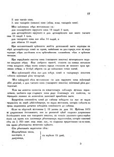 Landes-Gesetz- und Verordnungsblatt für das Königreich Galizien und Lodomerien sammt dem Großherzogthume Krakau 1874bl02 Seite: 17