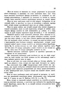 Landes-Gesetz- und Verordnungsblatt für das Königreich Galizien und Lodomerien sammt dem Großherzogthume Krakau 1874bl02 Seite: 19