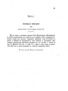 Landes-Gesetz- und Verordnungsblatt für das Königreich Galizien und Lodomerien sammt dem Großherzogthume Krakau 1874bl02 Seite: 23