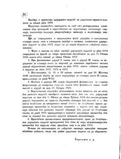 Landes-Gesetz- und Verordnungsblatt für das Königreich Galizien und Lodomerien sammt dem Großherzogthume Krakau 1874bl02 Seite: 44