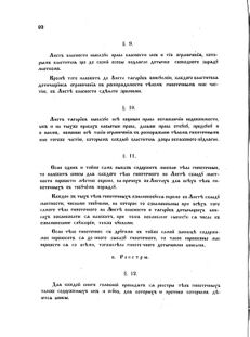 Landes-Gesetz- und Verordnungsblatt für das Königreich Galizien und Lodomerien sammt dem Großherzogthume Krakau 1874bl02 Seite: 92