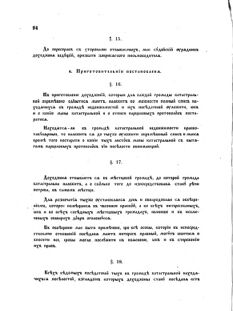 Landes-Gesetz- und Verordnungsblatt für das Königreich Galizien und Lodomerien sammt dem Großherzogthume Krakau 1874bl02 Seite: 94