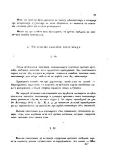 Landes-Gesetz- und Verordnungsblatt für das Königreich Galizien und Lodomerien sammt dem Großherzogthume Krakau 1874bl02 Seite: 99