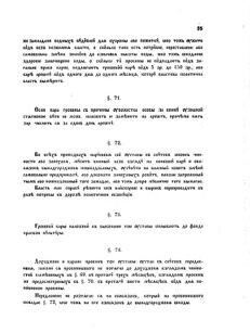 Landes-Gesetz- und Verordnungsblatt für das Königreich Galizien und Lodomerien sammt dem Großherzogthume Krakau 1875bl02 Seite: 101