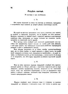 Landes-Gesetz- und Verordnungsblatt für das Königreich Galizien und Lodomerien sammt dem Großherzogthume Krakau 1875bl02 Seite: 102