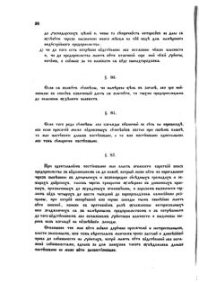 Landes-Gesetz- und Verordnungsblatt für das Königreich Galizien und Lodomerien sammt dem Großherzogthume Krakau 1875bl02 Seite: 104