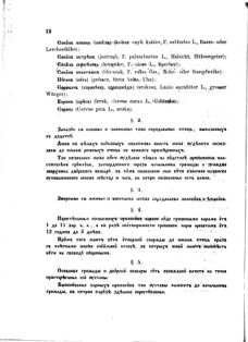 Landes-Gesetz- und Verordnungsblatt für das Königreich Galizien und Lodomerien sammt dem Großherzogthume Krakau 1875bl02 Seite: 12