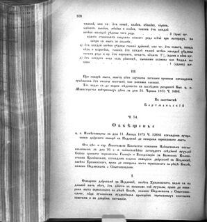 Landes-Gesetz- und Verordnungsblatt für das Königreich Galizien und Lodomerien sammt dem Großherzogthume Krakau 1875bl02 Seite: 172