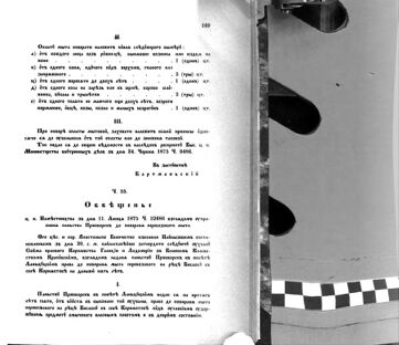 Landes-Gesetz- und Verordnungsblatt für das Königreich Galizien und Lodomerien sammt dem Großherzogthume Krakau 1875bl02 Seite: 173