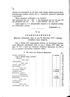 Landes-Gesetz- und Verordnungsblatt für das Königreich Galizien und Lodomerien sammt dem Großherzogthume Krakau 1875bl02 Seite: 18