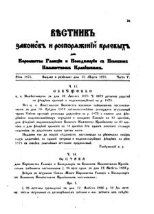 Landes-Gesetz- und Verordnungsblatt für das Königreich Galizien und Lodomerien sammt dem Großherzogthume Krakau 1875bl02 Seite: 23