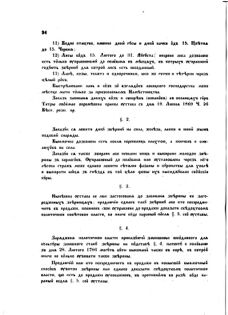 Landes-Gesetz- und Verordnungsblatt für das Königreich Galizien und Lodomerien sammt dem Großherzogthume Krakau 1875bl02 Seite: 26