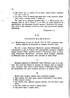 Landes-Gesetz- und Verordnungsblatt für das Königreich Galizien und Lodomerien sammt dem Großherzogthume Krakau 1875bl02 Seite: 34