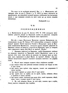 Landes-Gesetz- und Verordnungsblatt für das Königreich Galizien und Lodomerien sammt dem Großherzogthume Krakau 1875bl02 Seite: 35