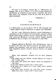 Landes-Gesetz- und Verordnungsblatt für das Königreich Galizien und Lodomerien sammt dem Großherzogthume Krakau 1875bl02 Seite: 36