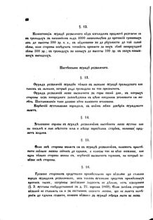 Landes-Gesetz- und Verordnungsblatt für das Königreich Galizien und Lodomerien sammt dem Großherzogthume Krakau 1875bl02 Seite: 44