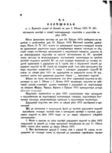 Landes-Gesetz- und Verordnungsblatt für das Königreich Galizien und Lodomerien sammt dem Großherzogthume Krakau 1875bl02 Seite: 6