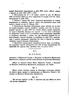 Landes-Gesetz- und Verordnungsblatt für das Königreich Galizien und Lodomerien sammt dem Großherzogthume Krakau 1875bl02 Seite: 7