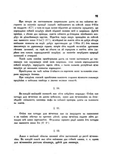 Landes-Gesetz- und Verordnungsblatt für das Königreich Galizien und Lodomerien sammt dem Großherzogthume Krakau 1875bl02 Seite: 77