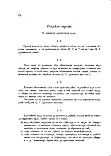 Landes-Gesetz- und Verordnungsblatt für das Königreich Galizien und Lodomerien sammt dem Großherzogthume Krakau 1875bl02 Seite: 82