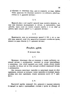 Landes-Gesetz- und Verordnungsblatt für das Königreich Galizien und Lodomerien sammt dem Großherzogthume Krakau 1875bl02 Seite: 83