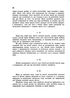 Landes-Gesetz- und Verordnungsblatt für das Königreich Galizien und Lodomerien sammt dem Großherzogthume Krakau 1875bl02 Seite: 88