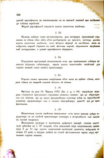 Landes-Gesetz- und Verordnungsblatt für das Königreich Galizien und Lodomerien sammt dem Großherzogthume Krakau 1876bl02 Seite: 100