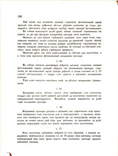 Landes-Gesetz- und Verordnungsblatt für das Königreich Galizien und Lodomerien sammt dem Großherzogthume Krakau 1876bl02 Seite: 102