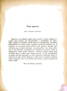 Landes-Gesetz- und Verordnungsblatt für das Königreich Galizien und Lodomerien sammt dem Großherzogthume Krakau 1876bl02 Seite: 107