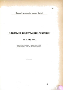 Landes-Gesetz- und Verordnungsblatt für das Königreich Galizien und Lodomerien sammt dem Großherzogthume Krakau 1876bl02 Seite: 11