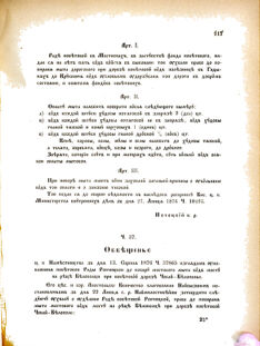 Landes-Gesetz- und Verordnungsblatt für das Königreich Galizien und Lodomerien sammt dem Großherzogthume Krakau 1876bl02 Seite: 117