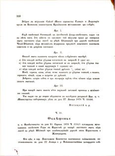 Landes-Gesetz- und Verordnungsblatt für das Königreich Galizien und Lodomerien sammt dem Großherzogthume Krakau 1876bl02 Seite: 118