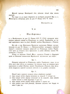 Landes-Gesetz- und Verordnungsblatt für das Königreich Galizien und Lodomerien sammt dem Großherzogthume Krakau 1876bl02 Seite: 121