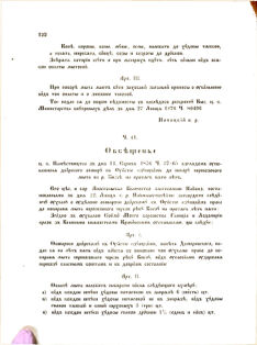 Landes-Gesetz- und Verordnungsblatt für das Königreich Galizien und Lodomerien sammt dem Großherzogthume Krakau 1876bl02 Seite: 122