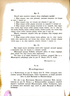 Landes-Gesetz- und Verordnungsblatt für das Königreich Galizien und Lodomerien sammt dem Großherzogthume Krakau 1876bl02 Seite: 124