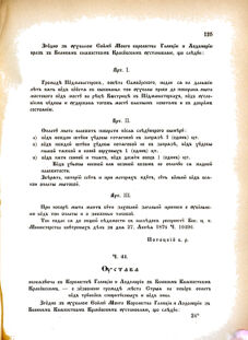 Landes-Gesetz- und Verordnungsblatt für das Königreich Galizien und Lodomerien sammt dem Großherzogthume Krakau 1876bl02 Seite: 125