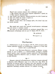 Landes-Gesetz- und Verordnungsblatt für das Königreich Galizien und Lodomerien sammt dem Großherzogthume Krakau 1876bl02 Seite: 131