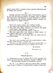 Landes-Gesetz- und Verordnungsblatt für das Königreich Galizien und Lodomerien sammt dem Großherzogthume Krakau 1876bl02 Seite: 133