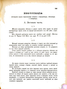 Landes-Gesetz- und Verordnungsblatt für das Königreich Galizien und Lodomerien sammt dem Großherzogthume Krakau 1876bl02 Seite: 143