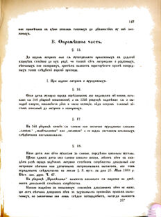 Landes-Gesetz- und Verordnungsblatt für das Königreich Galizien und Lodomerien sammt dem Großherzogthume Krakau 1876bl02 Seite: 147